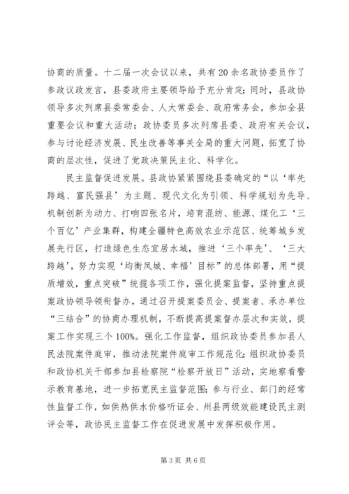 县政协近年来工作经验汇报材料 (3).docx