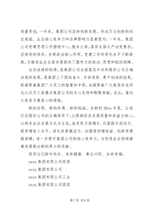 公司新年慰问信 (3).docx