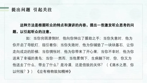 第四单元 任务一 学习演讲词 课件