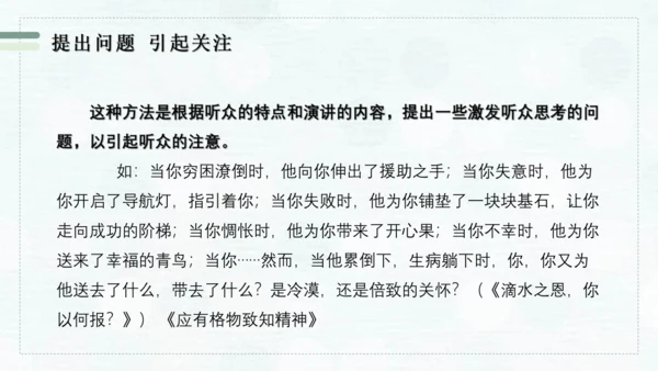 第四单元 任务一 学习演讲词 课件