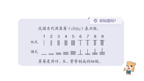 第五单元 第7课时 10的认识教学课件(共30张PPT)一年级数学上册 人教版