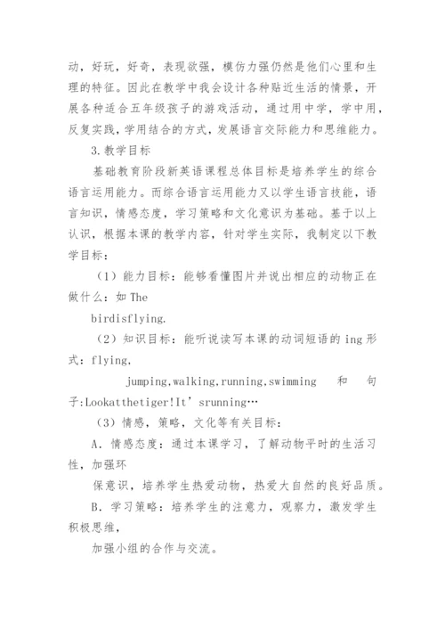 小学英语面试说课技巧.docx