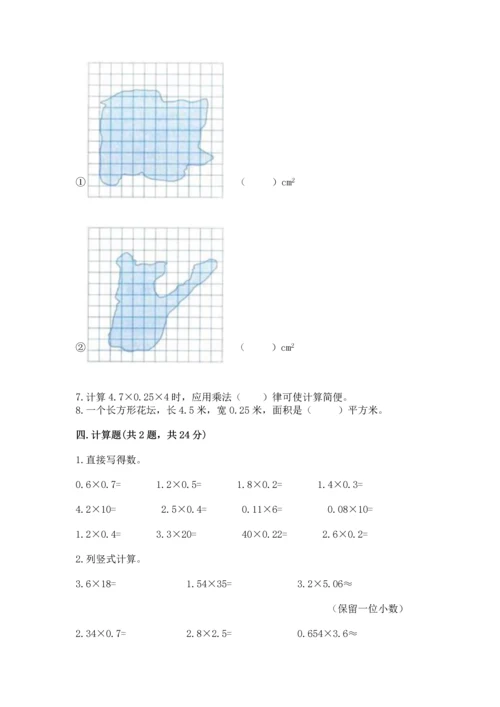 小学五年级上册数学期末考试试卷及完整答案（考点梳理）.docx