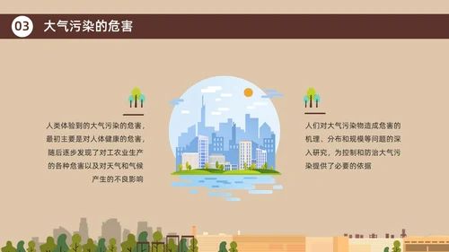 咖啡色棕色大气污染环境保护环保宣传PPT世界环境日