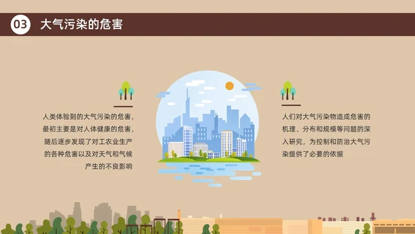咖啡色棕色大气污染环境保护环保宣传PPT世界环境日