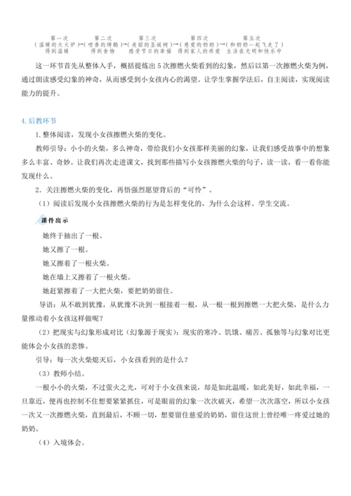 8.卖火柴的小女孩   教学设计