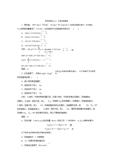 新高考化学复习专项训练：化学反应速率(含解析)