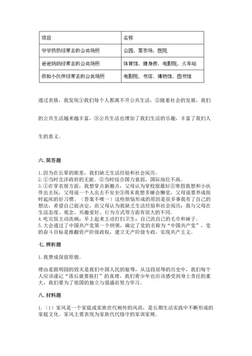 部编版五年级下册道德与法治期末测试卷附完整答案（全国通用）.docx