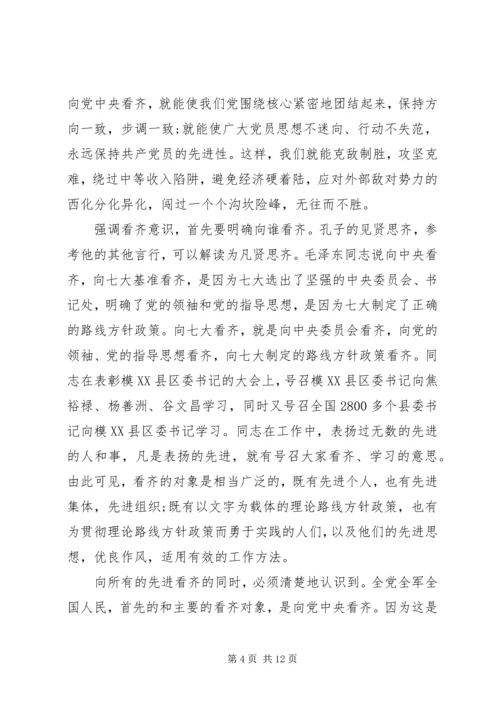 四讲四有讲政治有信念优秀发言稿4篇 (2).docx