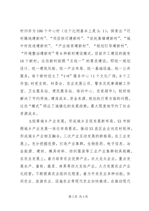 如何统筹城乡与县域治理创新调研报告 (5).docx