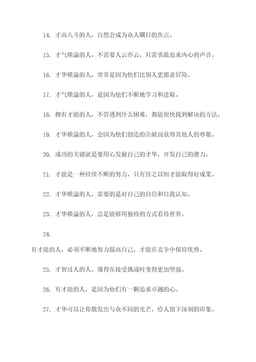 关于才能的诗句和名言名句