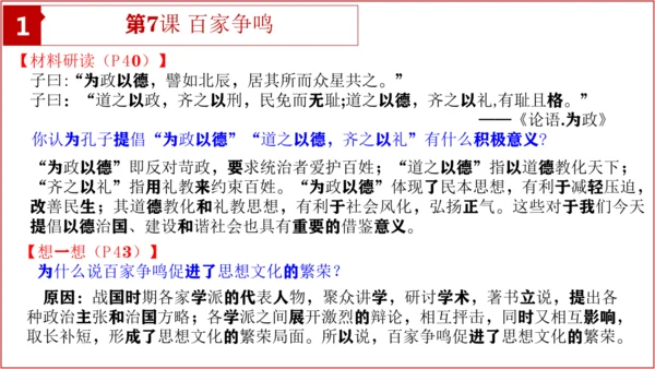 七上历史教材问题解答PPT版【读地图、想一想、材料研读、课后活动】-七年级历史上学期期末考点大串讲（