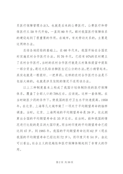我国医疗保险制度的改革与发展.docx