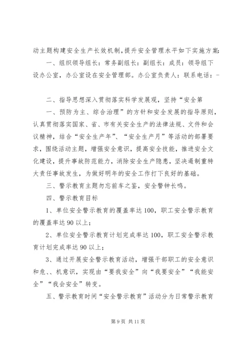 警示教育活动方案.docx