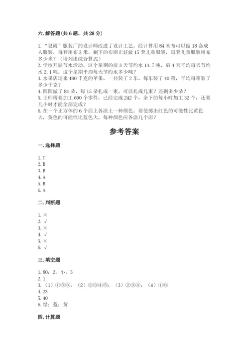 苏教版四年级上册数学期末测试卷及答案下载.docx