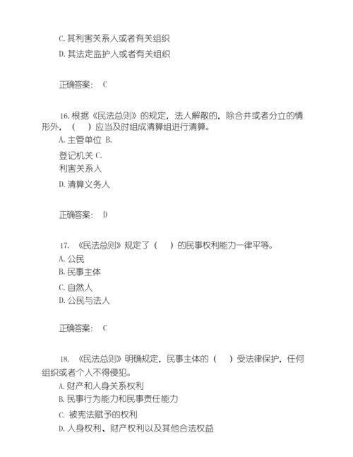 《中华人民共和国民法总则》练习题(附答案).docx