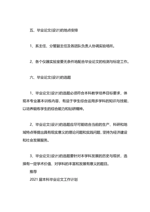 本科毕业论文工作计划模板.docx