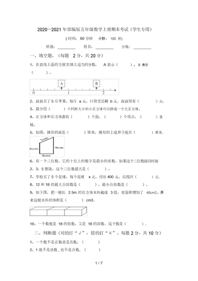 2020—2021年部编版五年级数学上册期末考试(学生专用)(20220321152140)