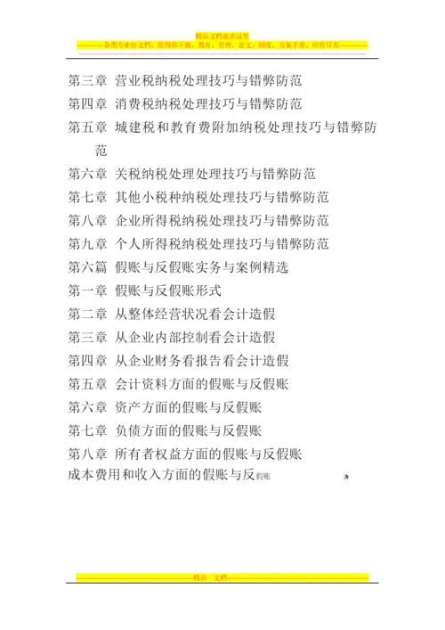 财务管理执行标准与财务处理技巧.docx