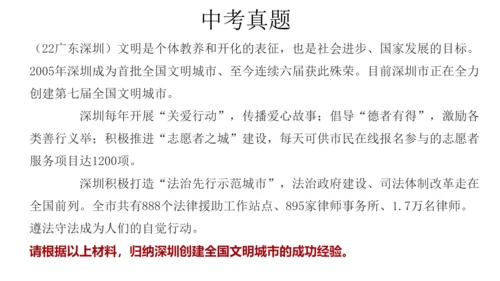 4.2 凝聚法治共识 课件