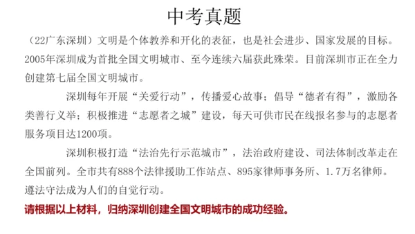 4.2 凝聚法治共识 课件