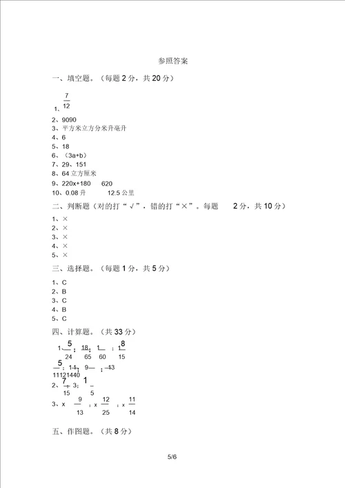 最新北师大版五年级数学上册期中试题及答案全面