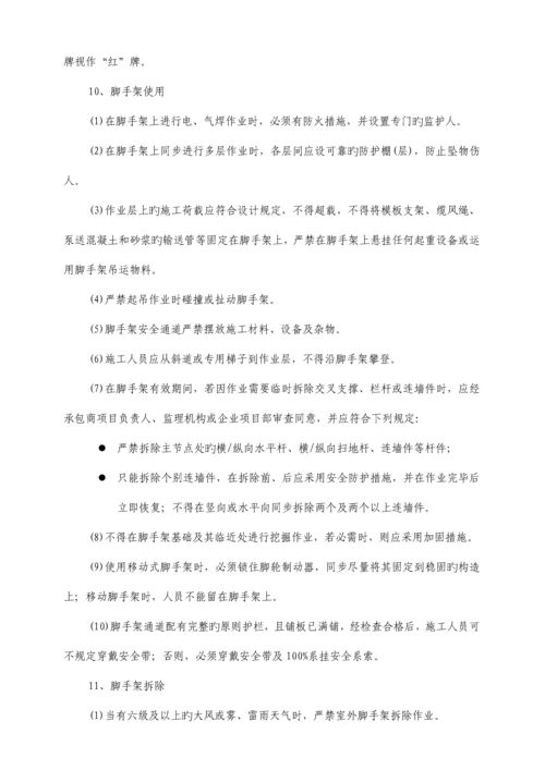 中化泉州石化有限公司项目管理手册脚手架安全管理规定.docx