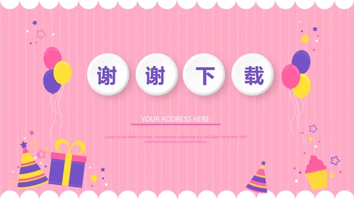 粉色生日快乐电子相册动态PPT模板