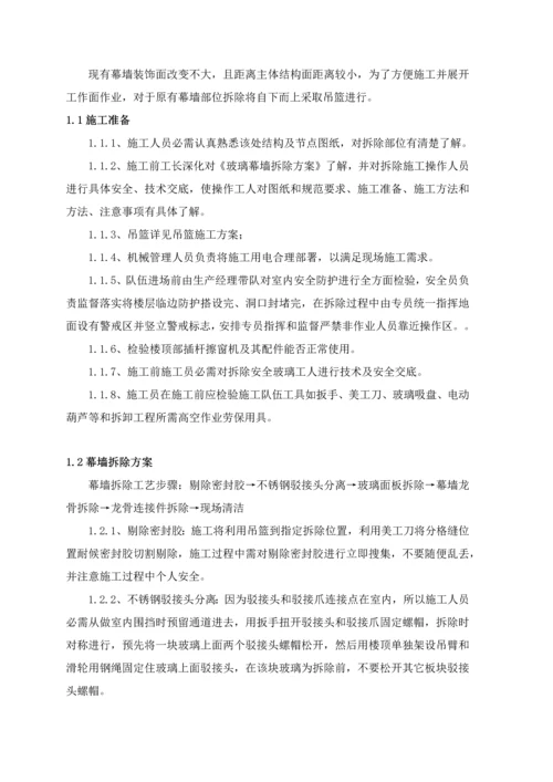 外立面幕墙拆除专业方案.docx