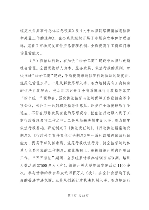 充分发挥工商行政管理职能作用不断创新社会管理科学化水平.docx