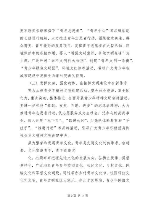 在共青团XX镇第一次代表大会上的工作报告.docx