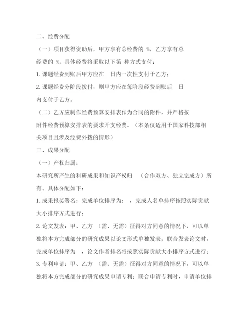 精编之联合申报科研项目合作协议书.docx