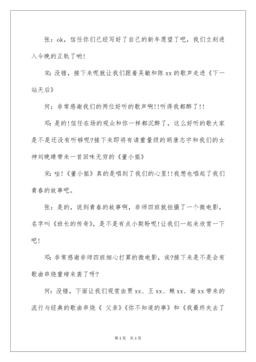 2022学校元旦晚会主持稿.docx