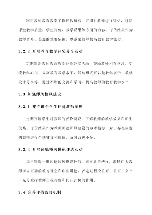 师德师风建设回头看方案