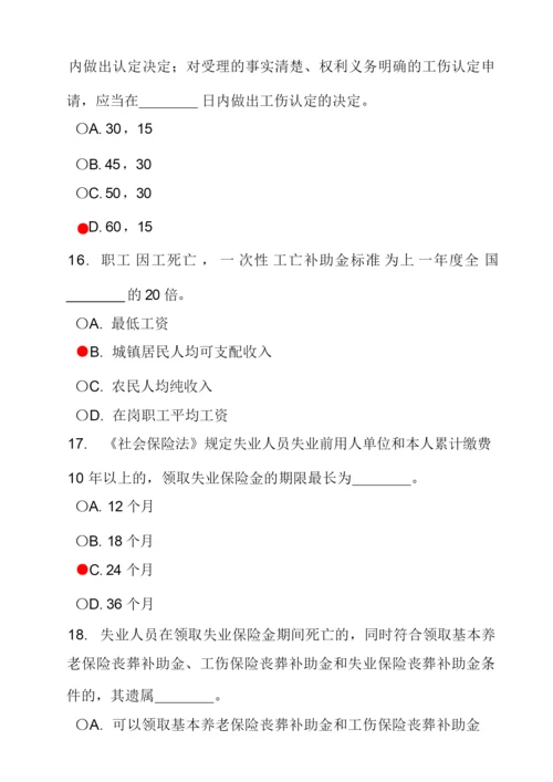 《中华人民共和国社会保险法》知识竞赛试题答案[1].docx