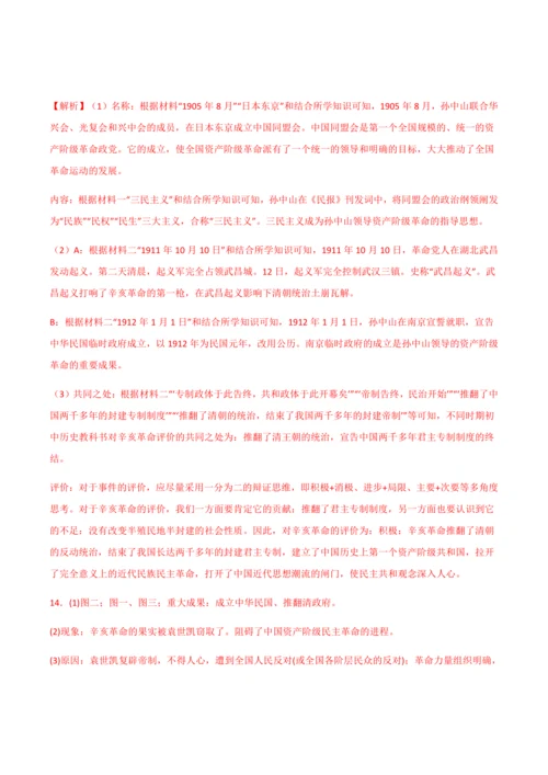 统编历史八年级上册第三单元第2课时  旧邦新造，中道而废——辛亥革命的成果及后续学生用学历案