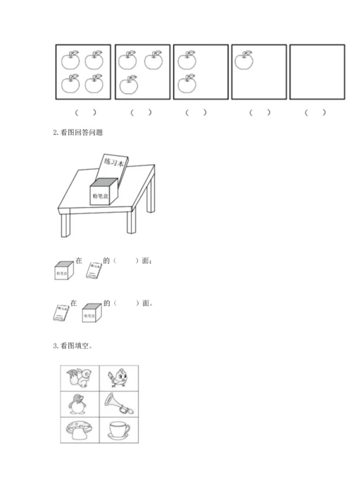 人教版一年级上册数学期中测试卷及参考答案【预热题】.docx