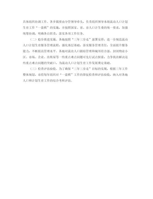 精编之市流动人口计划生育服务管理工作实施方案范文.docx
