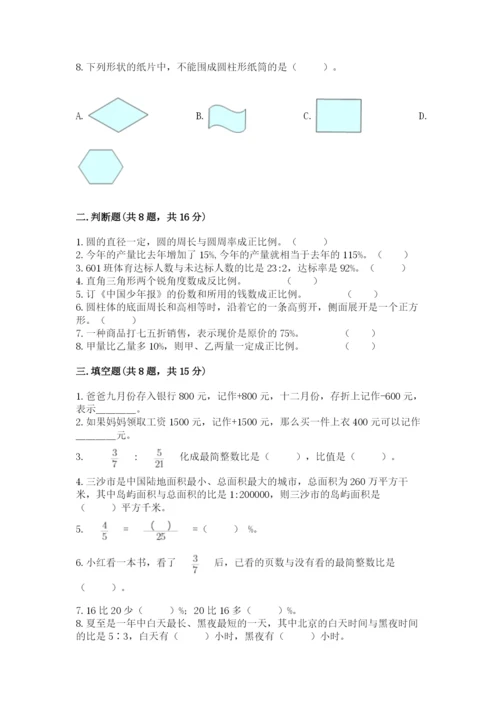 沪教版小学六年级下册数学期末综合素养测试卷精品【模拟题】.docx