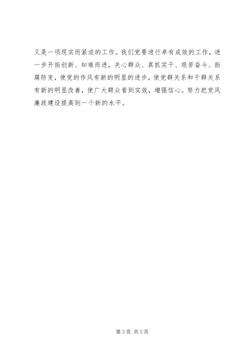 在新形式下如何加强党的建设心得体会 (5).docx