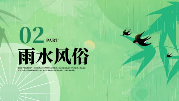 雨水节气燕子元素通用PPT绿色模板