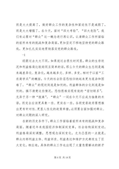 坚持学习党的群众路线教育活动心得体会.docx