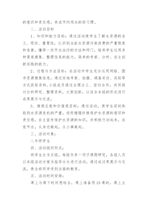 综合实践活动方案_1.docx