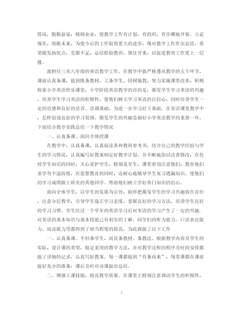 精编之小学英语教师年度考核个人总结模板.docx