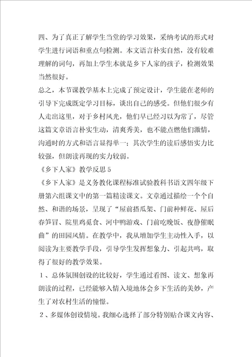乡下人家教学反思15篇花的勇气教学反思