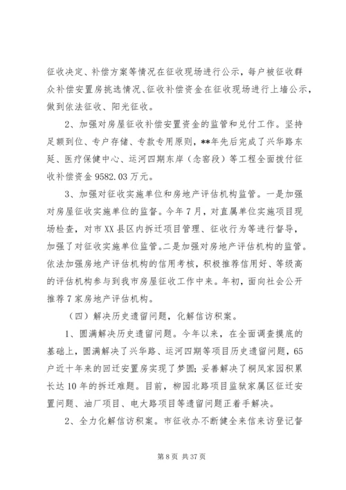 征收办XX年工作总结及XX年计划六篇.docx