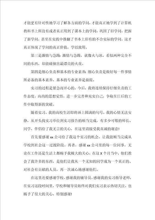 月度总结大学实习工作报告其一