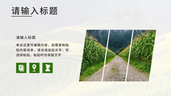 绿色实景我的家乡旅游PPT模板