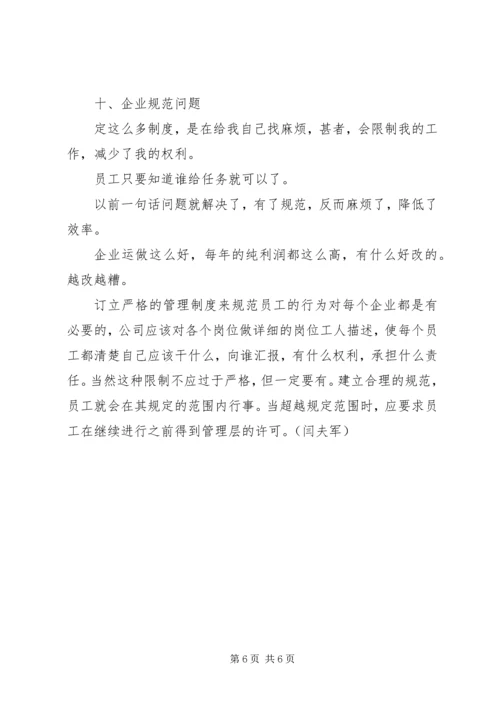 考勤出现的问题分析及处理方案 (5).docx