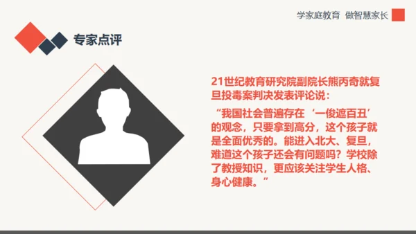 学家庭教育做智慧家长通用PPT模板